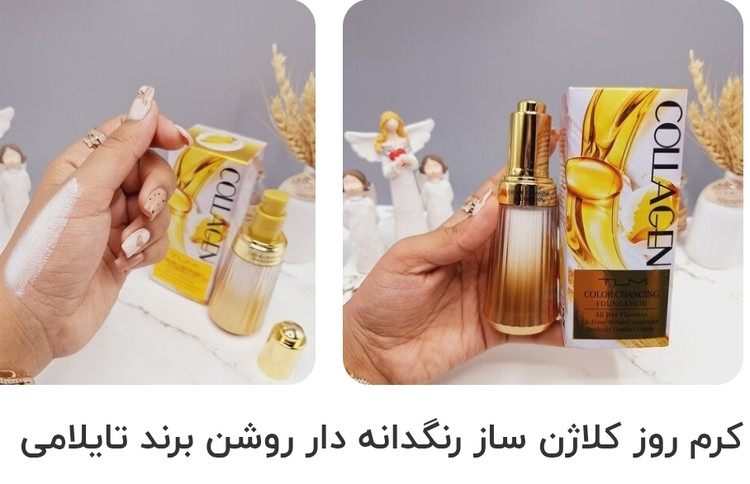 کرم روز کلاژن ساز رنگدانه دار روشن برند تایلامی