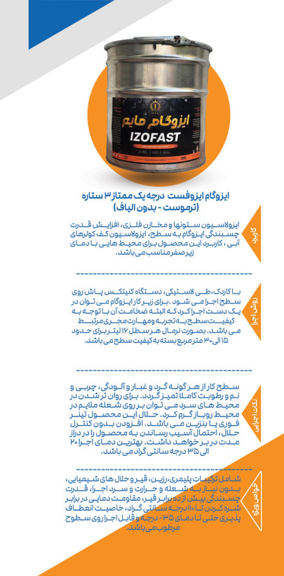 ایزوگام مایع تروموست،ایزوفست برپایه مواد پلیمری لاستیکی ممتاز سه ستاره با ضمانت اورجینال و دارای بیمه رازی درجه یک الیاف دار سطل 16لیتری