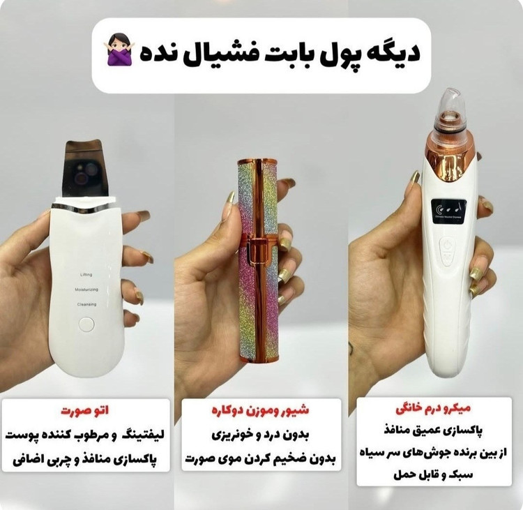 پک سه عددی فیشال خانگی شامل میکرودرم و اتوصورت و شیور اکلیلی با ضمانت اورجینال برندونشانگ ولدر شاول