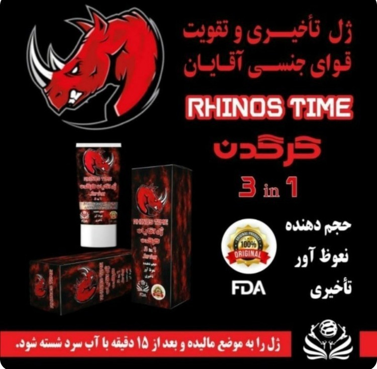 ژل سه کاره کرگدن آقایان (تاخیر، نعوظ، حجم دهنده) برند راینوس تایم