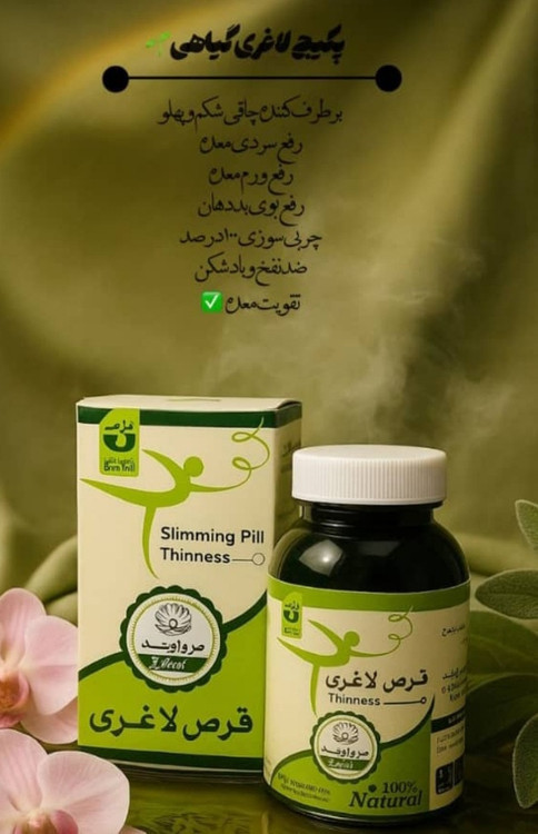 مکمل گیاهی کاهش فرم شکم و پهلو اصلی برند مروارید