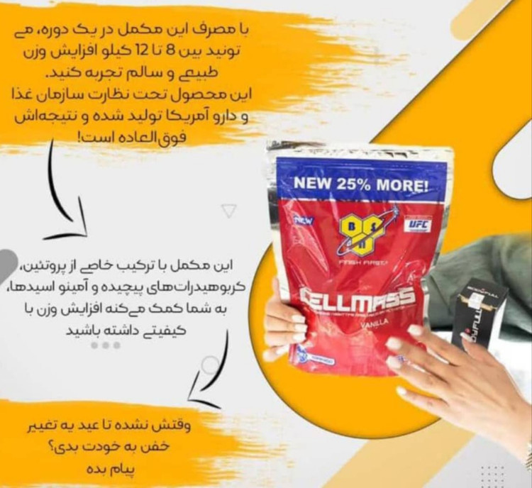 پودر تپل کننده کل بدن در کمترین زمان برند یو اف سی