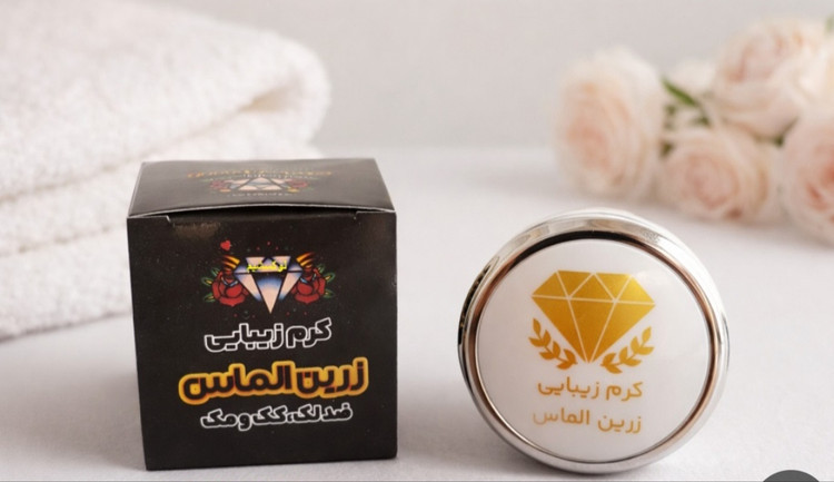 کرم ضد لک و روشن کننده و سفید کننده کیفیت عالی برند زرین الماس