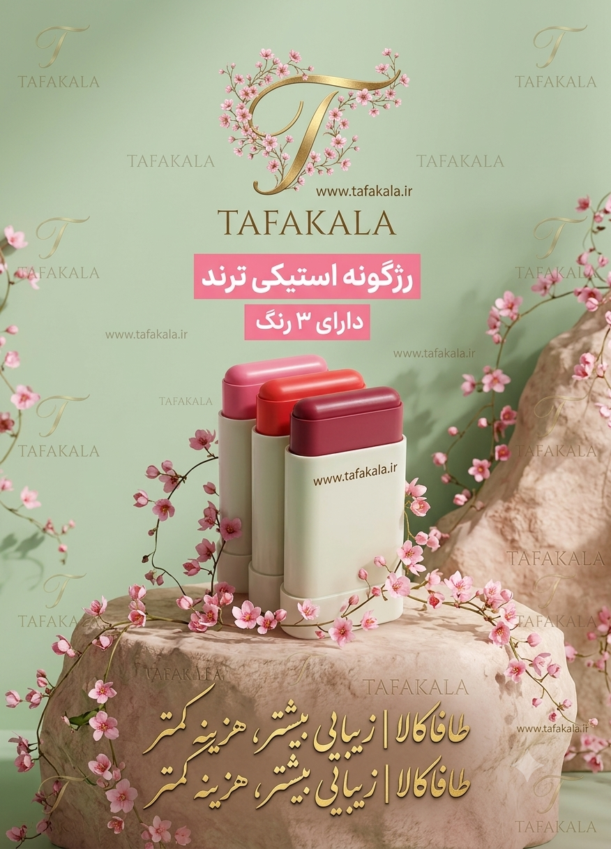 رژگونه استیکی برند جنریک نمای ۲