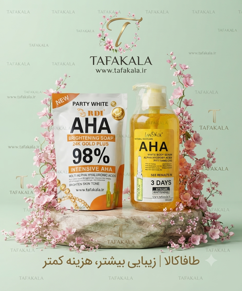 پک روشن کننده صورت و نواحی سرم AHA برند لنسیاد و صابون AHA برند آر دی آی پارتی وایت نمای ۲