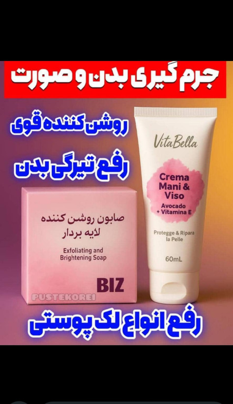 پک روشن کننده ویتابلا و بیز